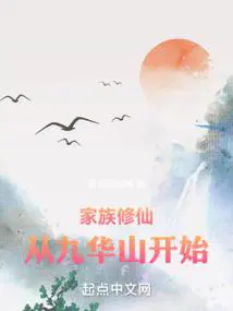天胤仙族TAT趣书网