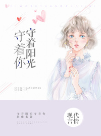 我的岁月待你回首全文