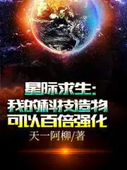 星际求生的