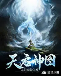 天启的神兽是什么