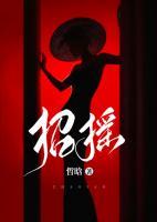 招摇 电视剧