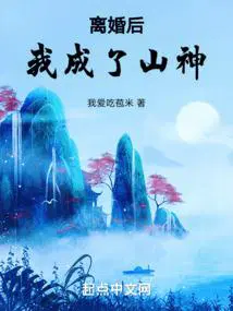 离婚后我成了山神_第74章 土地庙在线阅读-QQ阅读