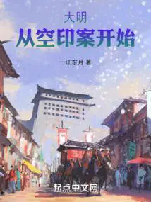 大明从空印案开始飞卢