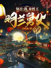 明兰舅父 z咏橘