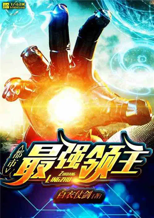 都市之最强帝国