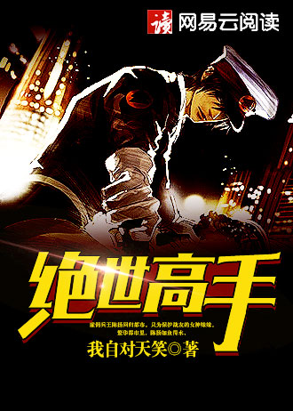 绝世高手在都市精校版