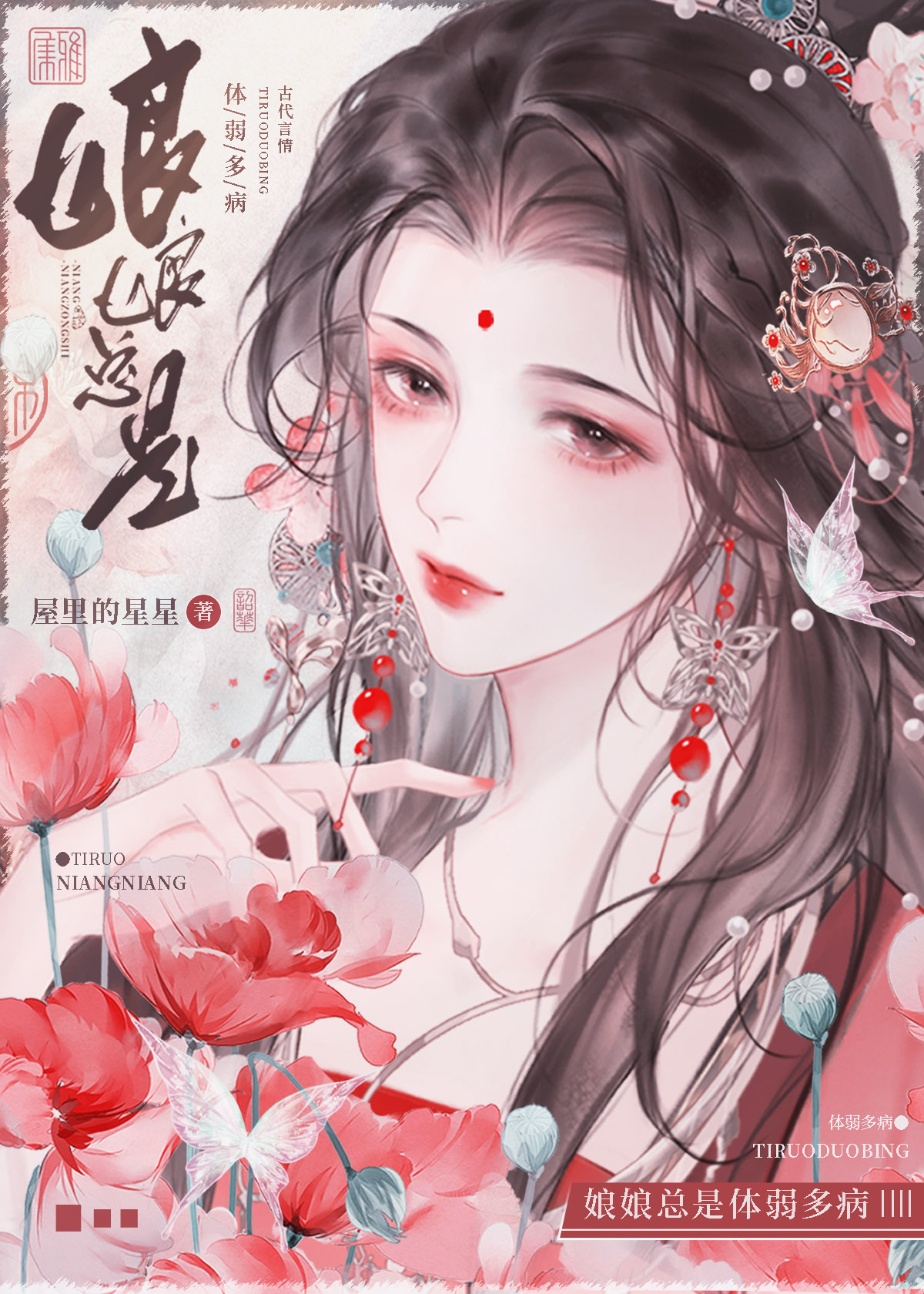 娘娘总是体弱多病新笔趣阁