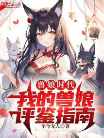 我的兽娘开启之路漫画