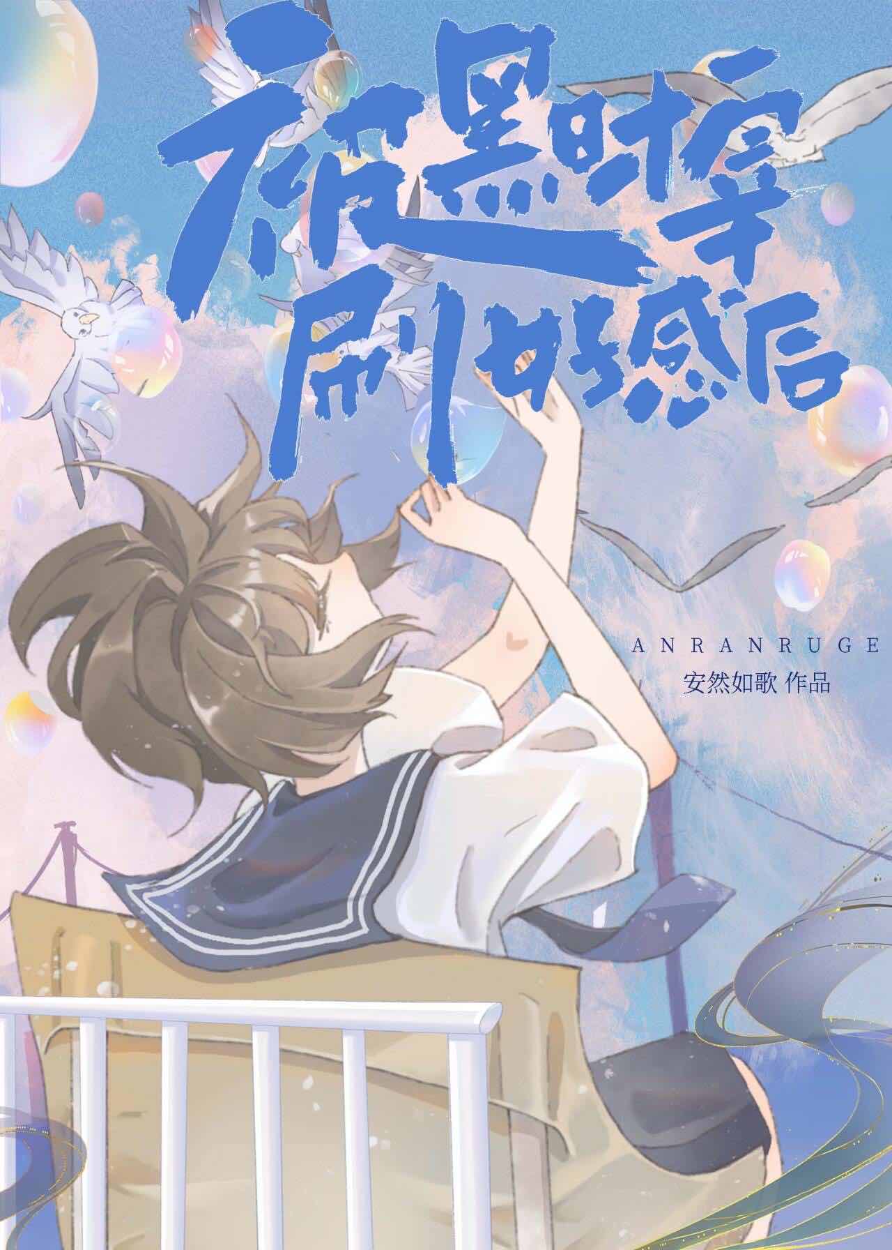 被黑时宰刷好感后TXT