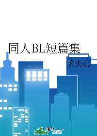 同人文短片