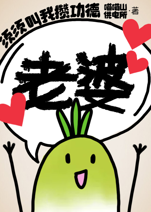 花心萝卜的典故