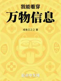 我能看穿万物信息全文免费阅读