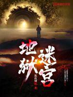 地狱迷宫4层掉落物品是什么