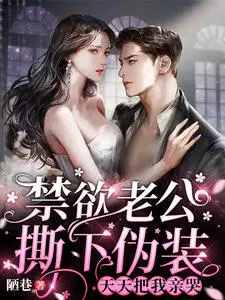 天天把我亲哭的主演