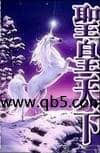 相亲当天豪门继承人拉着我领证在线阅读