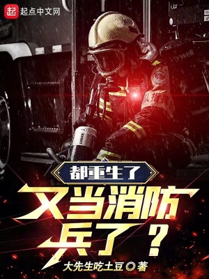 又当消防兵了?目录