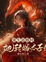 楚天江花瑾婷全文阅读