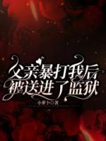 被父亲打的最狠的一次