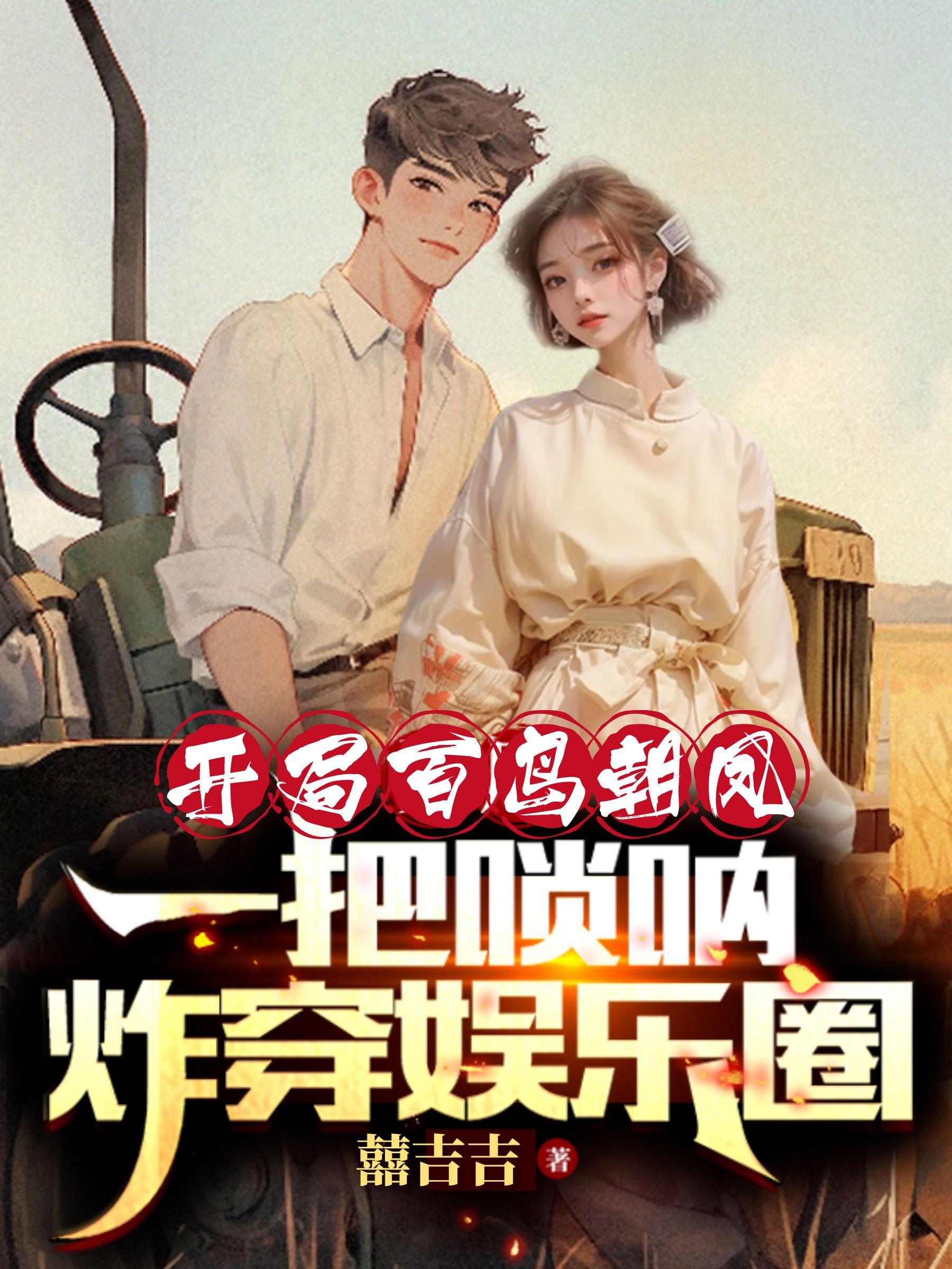开局唢呐
