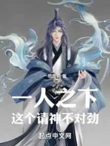 一人之下这个请神不对劲 一瓶雷碧