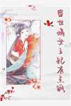 无敌双宝天价妻