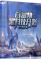 首富从黑科技开始(咬文嚼纸)