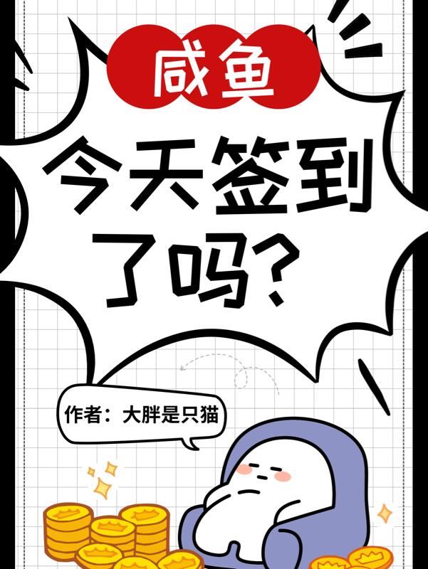 神豪的咸鱼人生80