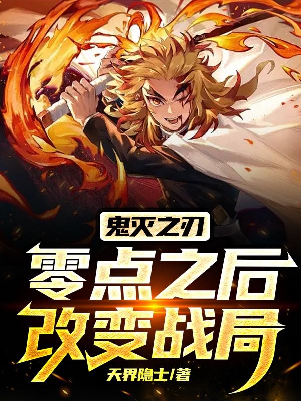 鬼灭之刃丶