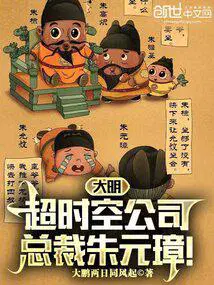 总裁朱元璋笔趣阁