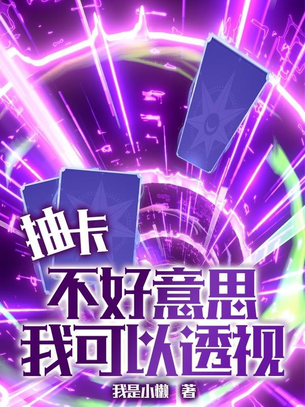 抽卡我就没输过