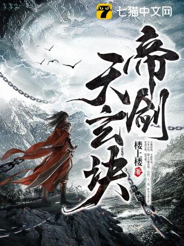 帝剑天玄诀笔趣阁