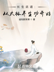 长生武道从太极养生功开始遥知醉笑