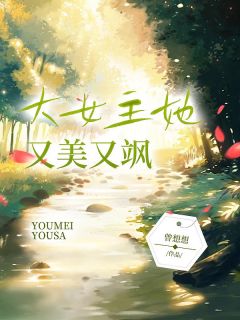 女主她又美又飒凌双双