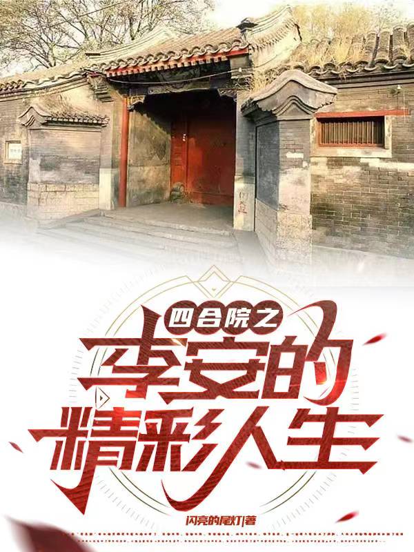 四合院之崔大可