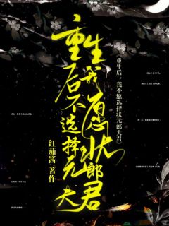 重生后我真的不想当学霸