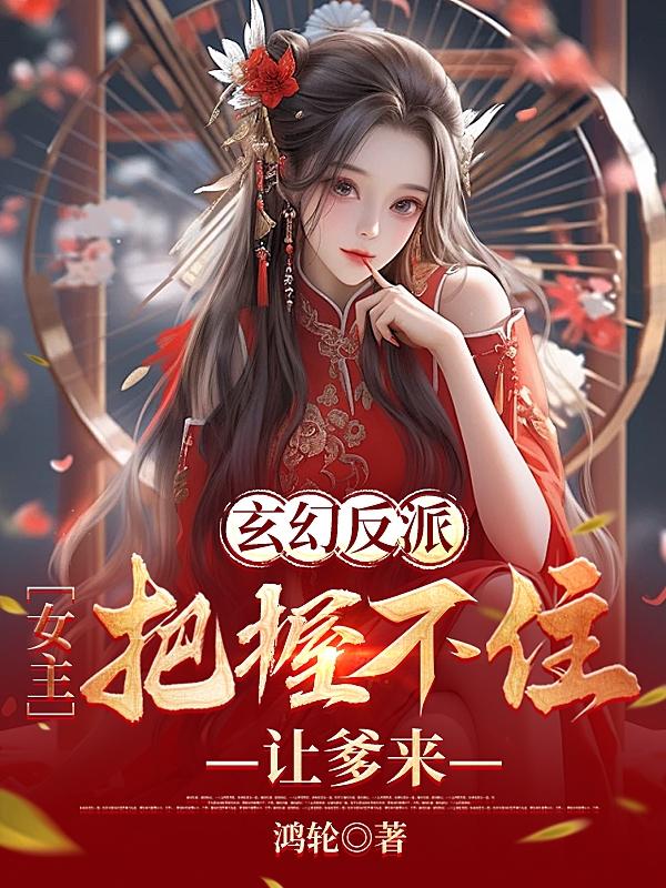 让爹来[666