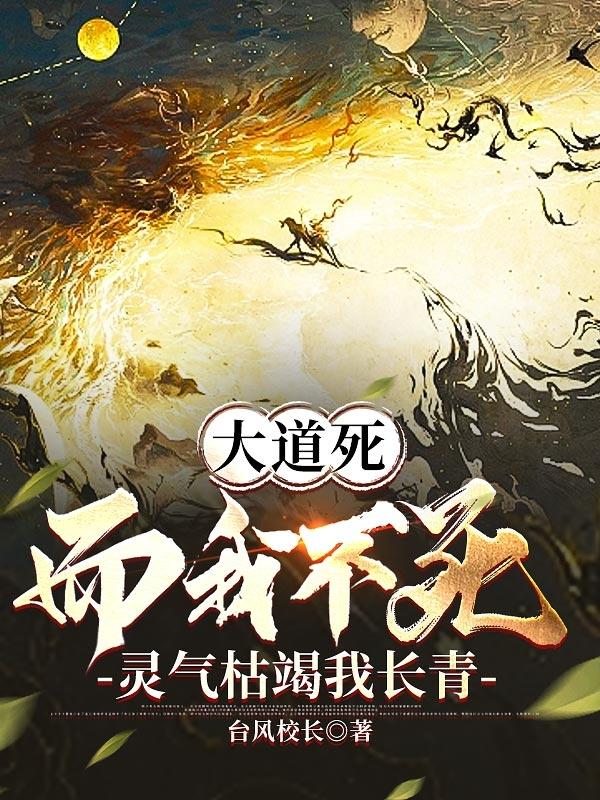 灵气枯竭我长青慕琴结局