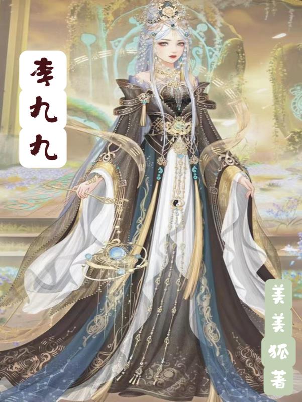 李九九碎嘴子你是嘎了吗