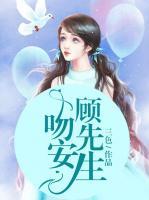 林洛顾熙