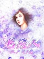 老实人和双胞胎九酒