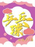 乒乓球最近赛事