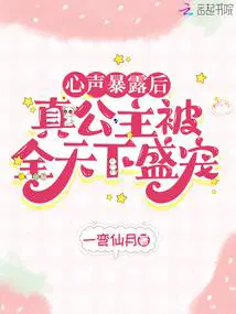 真公主被全天下盛宠短剧