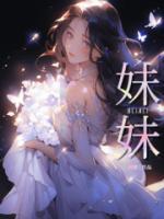 妹妹的老公叫什么怎么称呼