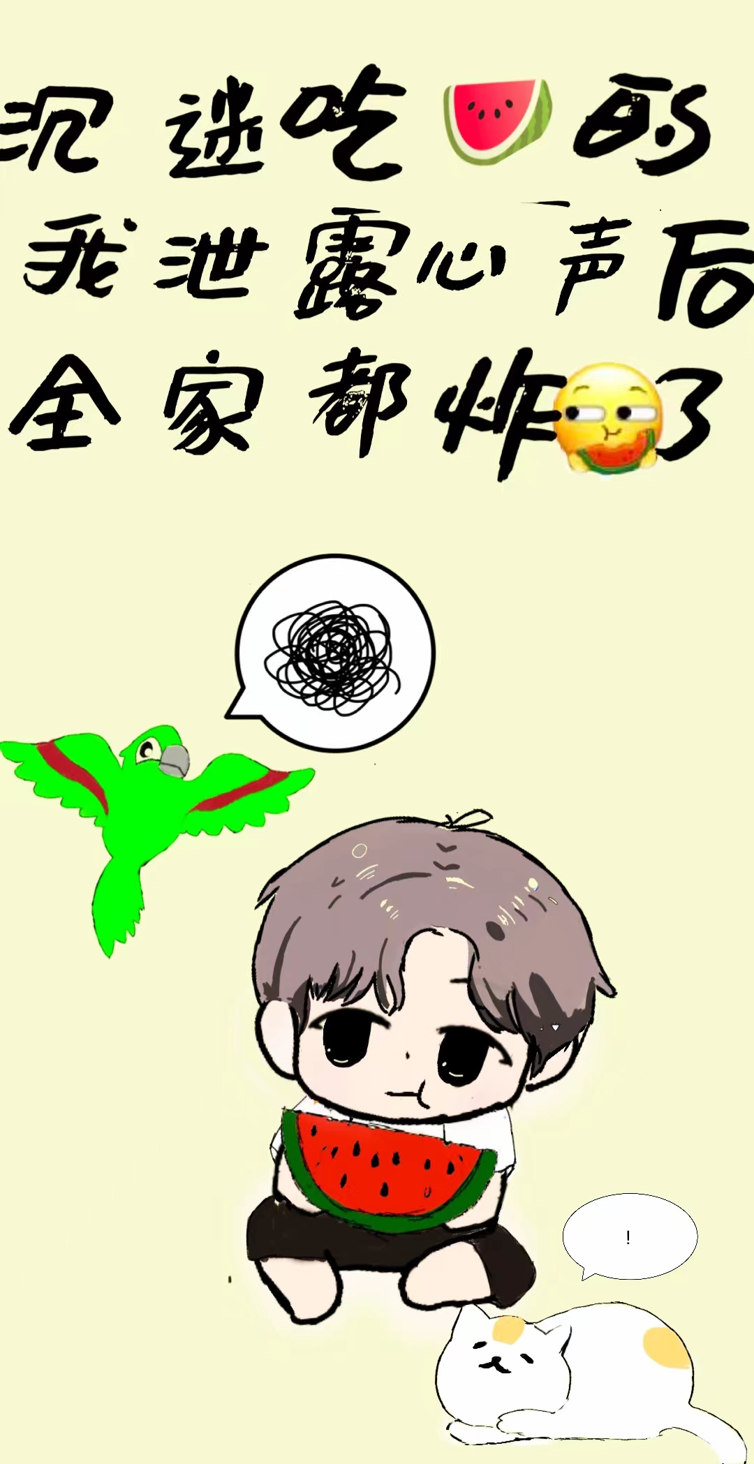 沉迷吃瓜的我泄露心声后全家炸了正
