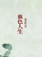 血色演员