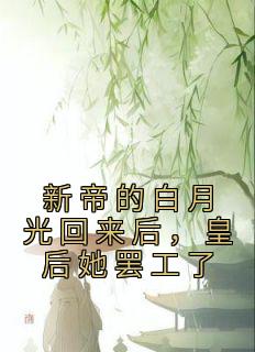 傅连璋图片