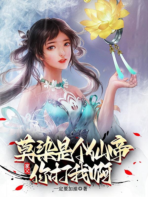 你打我啊!是哪个平台的
