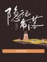 隐秘角落在线观看完整版电视剧免费