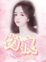 伤痕累累读音