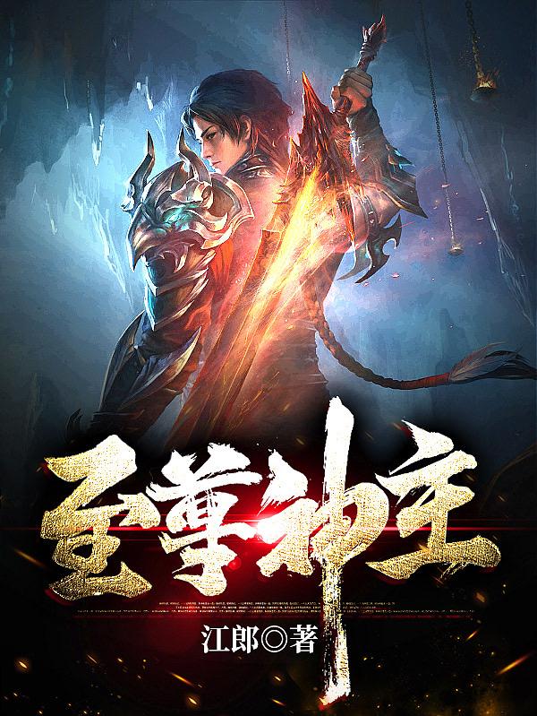 都市至尊神主
